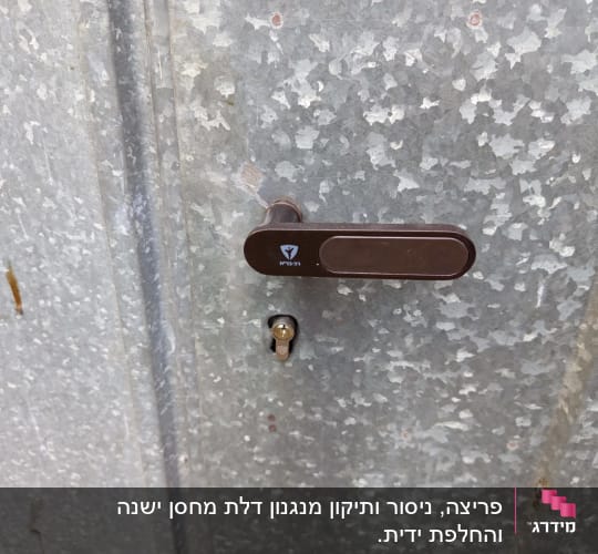 מנעול על דלת מתכת מגולוונת